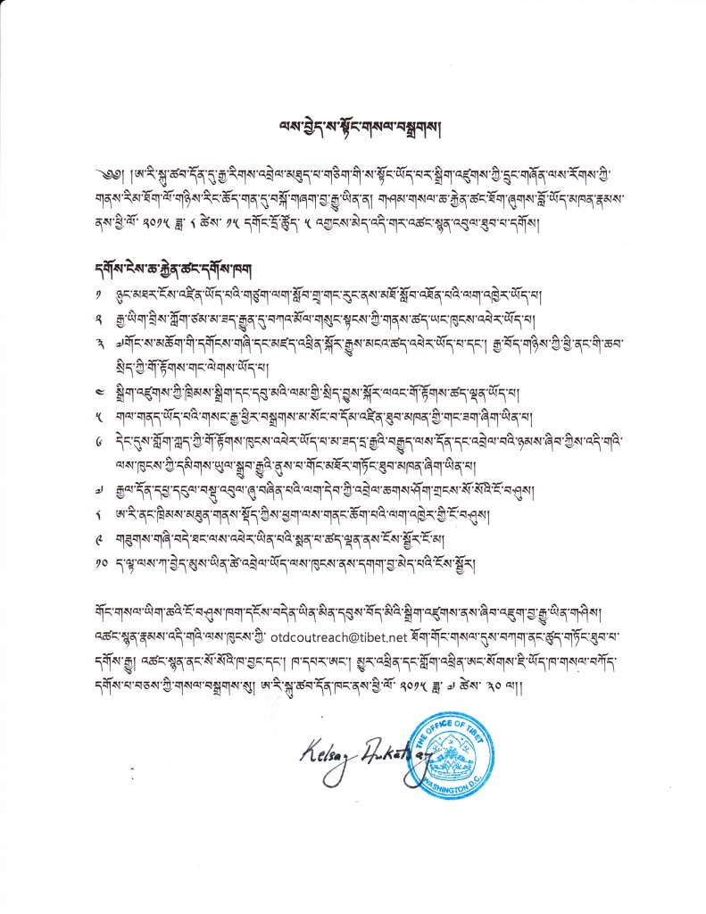 Tibetan Version